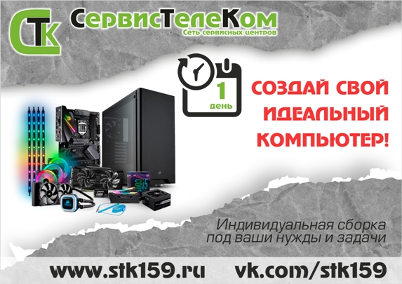 Сборка Компьютеров на Заказ! 